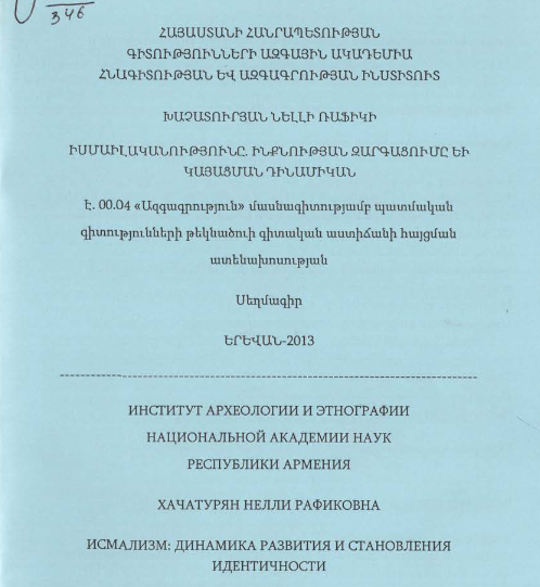 Իսմաիլականությունը. ինքնության զարգացումը և կայացման դինամիկան 