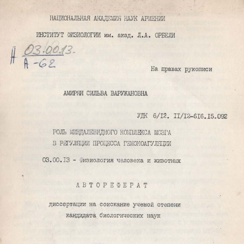 Роль миндалевидного комплекса мозга в регуляции процесса гемокоагуляции