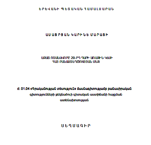 Ազատ ոտանավորը 20-րդ դարի առաջին կեսի հայ բանաստեղծության մեջ 