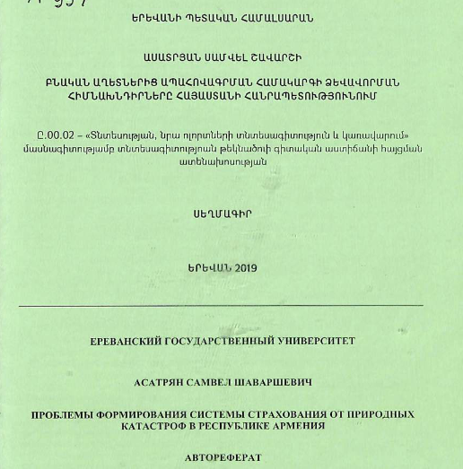 Проблемы формирования системы страхования от природных катастроф Республике Армения