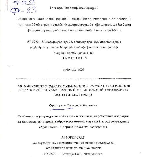 Особенности репродуктивной системы женщин, перенесших операции на яхчниках по поводу доброкачественных опухолей и опухолевидных образований в период полового созревания
