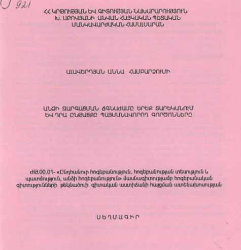 Անձի զարգացման ճգնաժամը երեք տարեկանում և դրա ընթացքը պայմանավորող գործոնները