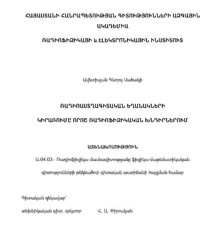 Ռադիոաստղագիտական եղանակների կիրառումը որոշ ռադիոֆիզիկական խնդիրներում
