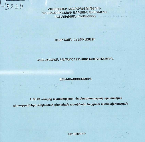 Հայ-լեհական կապերը 1999-2018 թվականներին