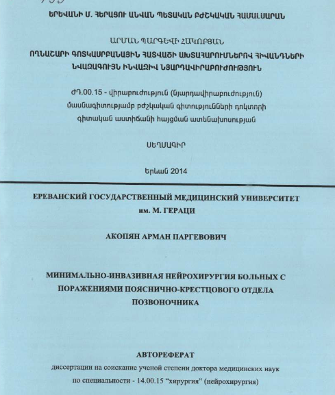 Минимально-инвазивная нейрохирургия больных с поражениями пояснично-крестцового отдела