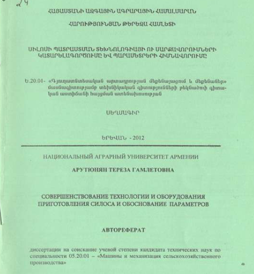 Սիլոսի պատրաստման տեխնոլոգիայի ու սարքավորումների կատարելագործումը և պարամետրերի հիմնավորումը 