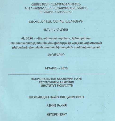 Ազնիվ Հրաչյա