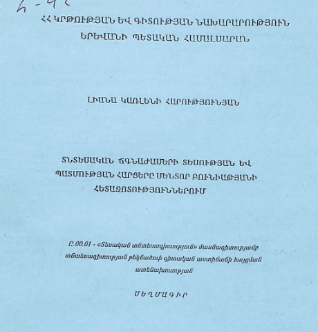 Տնտեսական ճգնաժամերի տեսության և պատմության հարցերը Մենտոր Բունիաթյանի հետազոտություններում