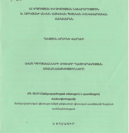 Ավագ դպրոցականների հոգևոր դաստիարակության առանձնահատկությունները