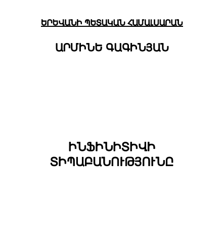 Ինֆինիտիվի տիպաբանությունը