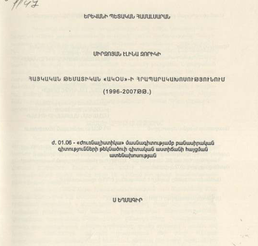 Հայկական թեմատիկան «Ակօս»-ի հրապարակախոսությունում (1996-2007թթ.)