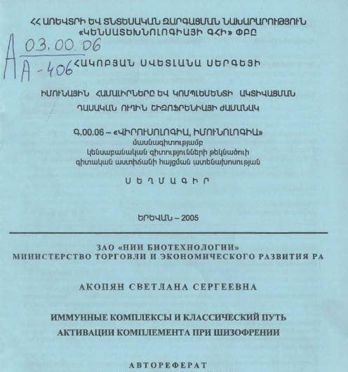 Иммунные комплексы классический путь активации комплемента при шизофрении