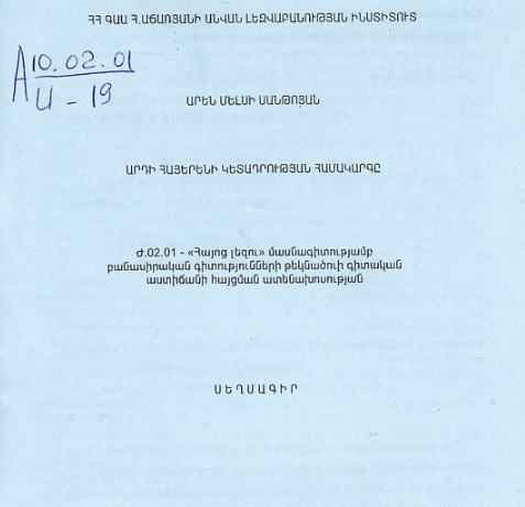 Արդի հայերենի կետադրության համակարգը
