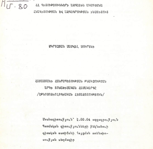 Հայաստանի Հանրապետության բնակչության արդի տոնածիսական համակարգը (էթնոսոցիոլոգիական հետազոտություն)