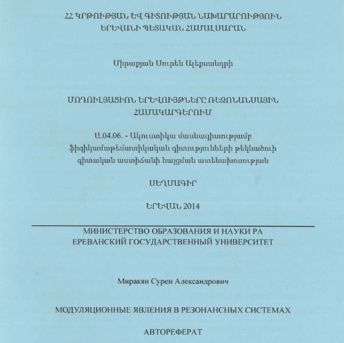 Модуляционные явления в резонансных системах