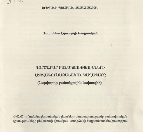 Գործարար բանակցությունների լեզվագործաբանական կաղապարը (Հարվարդի բանակցային նախագիծ)