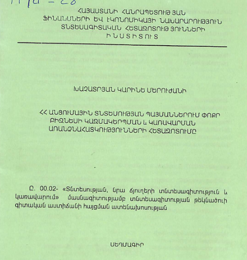 ՀՀ անցումային տնտեսության պայմաններում փոքր բիզնեսի կազմակերպման և կառավարման առանձնահատկությունների հետազոտումը