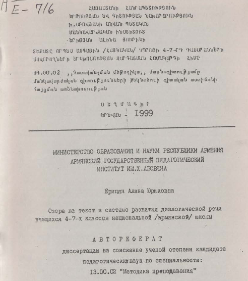 Опора на текст в системе развития диалогической речи учащихся 4-7-х классов национальной (армянской) школы