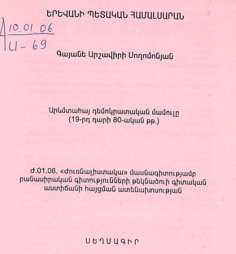 Արևմտահայ դեմոկրատական մամուլը (19-րդ դարի 80-ական թթ.)