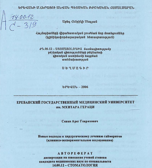 Новые подходы к хирургическому лечению гайморитов (клинико-экспериментально исследование)