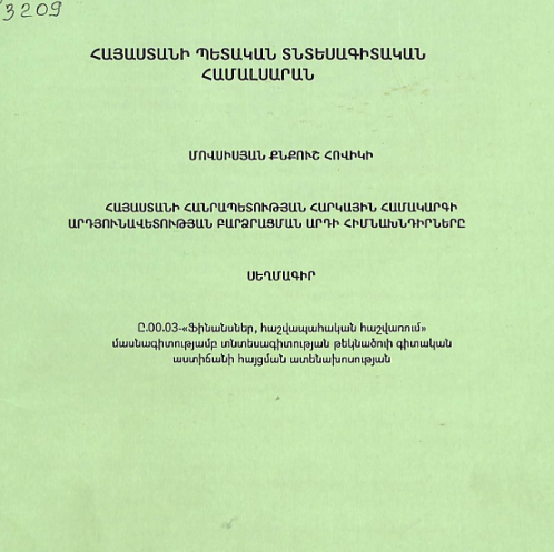 Հայաստանի Հանրապետության հարկային համակարգի արդյունավետության բարձրացման արդի հիմնախնդիրները