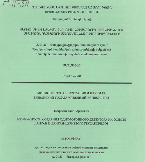 Возможности создания однофотонного детектора на основе лантан и лантан-цериевого гексаборидов