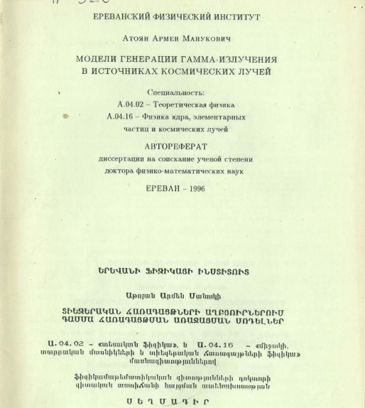 Модели генерации гамма-излучения в источниках космических лучей
