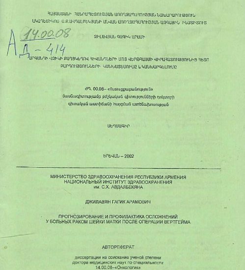 Прогнозирование и профилактика осложнений больных раком шейки матки после операции Вертгейма