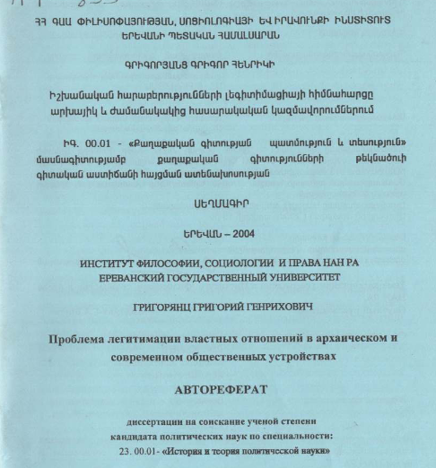 Проблема легитимации властных отношений в архаическом и современном общественных устройствах