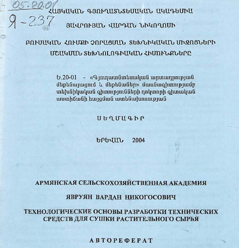 Технологические основы разработки технических средств для сушки растительного сырья