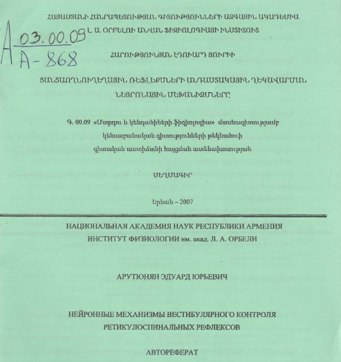 Нейронные механизмы вестибулярного контроля ретикулоспинальных рефлексов