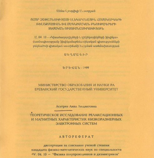 Теоретическое исследование релаксационных и магнитных характеристик низкоразмерных электронных систем 