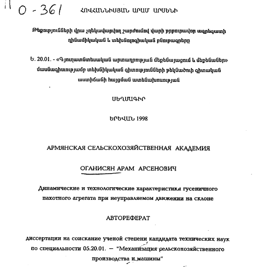 Динамические и технологические характеристики гусеничного пахотного агрегата при неуправляемом движении на склоне