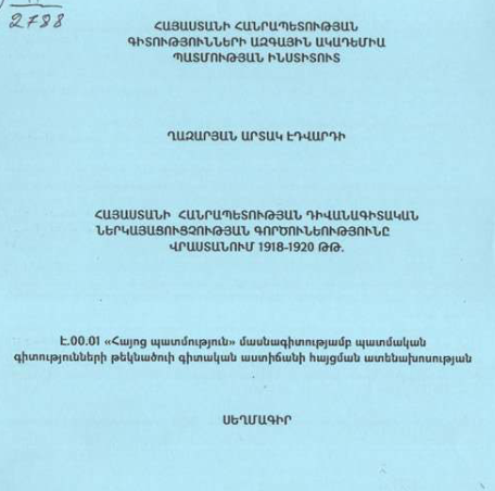 Հայաստանի Հանրապետության դիվանագիտական ներկայացուցչության գործունեությունը Վրաստանում 1918-1920 թթ.