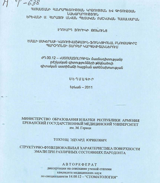 Структурно-функциональная характеристика поверхности эмали при различных состояниях пародонта