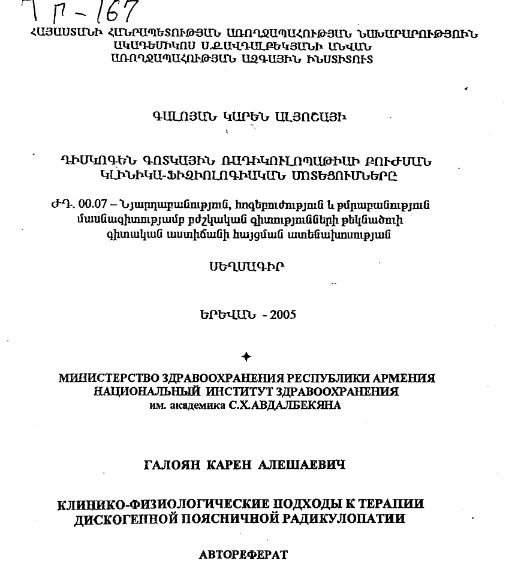 Клинико-физиологические подходы к терапии дискогенной поясничной радикулопатии
