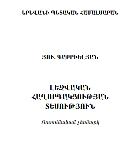 Լեզվական հաղորդակցության տեսություն