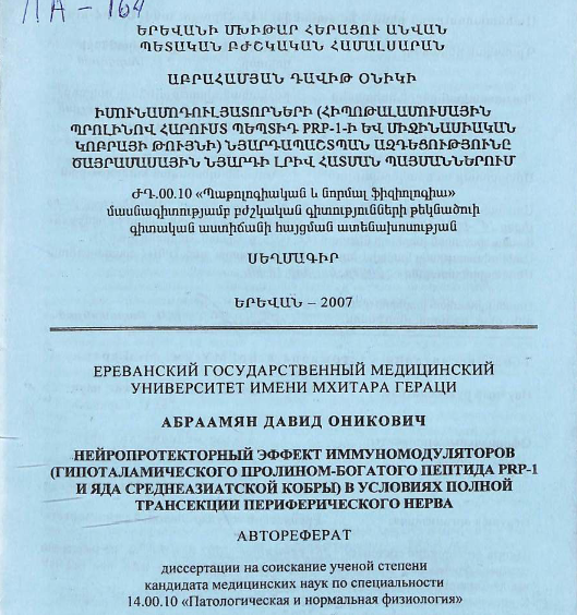 Нейропротекторный эффект иммуномодуляторов (гипоталамического пролином-богатого пептида PRP-1 и яда среднеазиатской кобры) в условиях полной трансекции периферического нерва