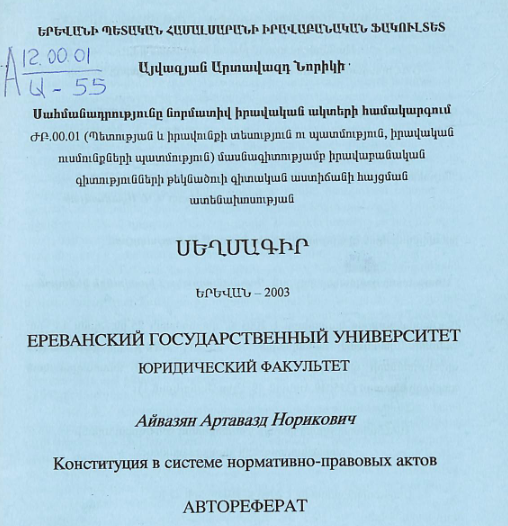 Սահմանադրությունը նորմատիվ իրավական ակտերի համակարգում