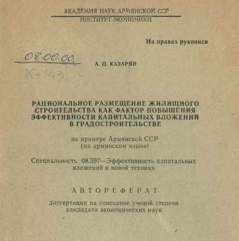 Рациональное размещение жилищного строительства как фактор повышения эффективности капитальных вложений в градостроительстве