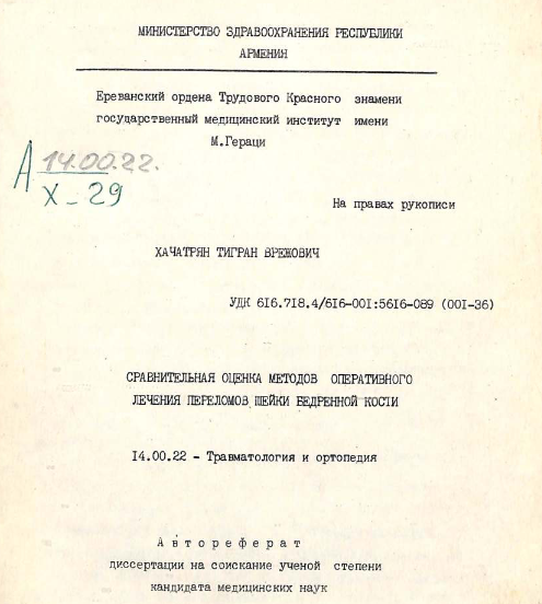 Сравнительная оценка методов оперативного лечения переломов шейки бедренной кости