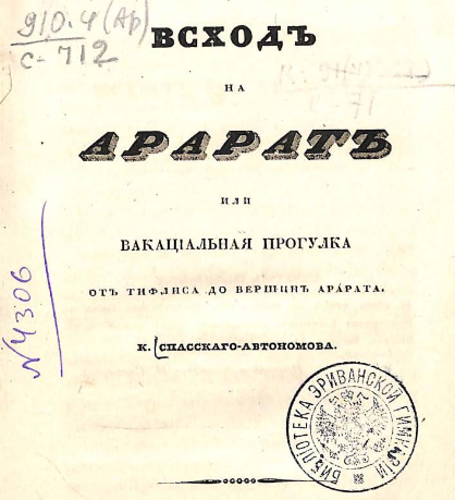 Всход на Арарат, или Вакациальная прогулка от Тифлиса до вершин Арарата
