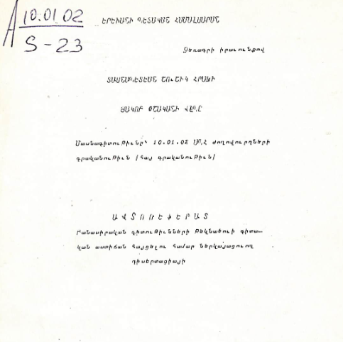 Յակոբ Օշականի վէպը