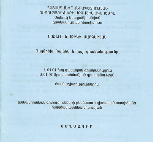 Հայնրիխ Հայնեն և հայ գրականությունը