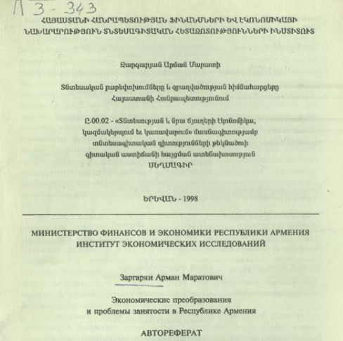 Экономические преобразования проблемы занятости в Республике Армения