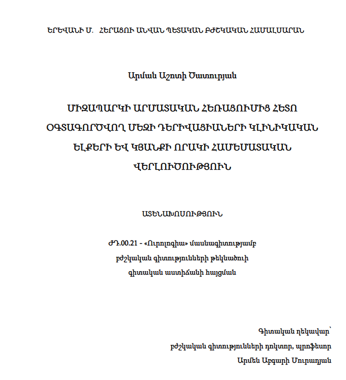 Միզապարկի արմատական հեռացումից հետո օգտագործվող մեզի դերիվացիաների կլինիկական ելքերի և կյանքի որակի համեմատական վերլուծություն