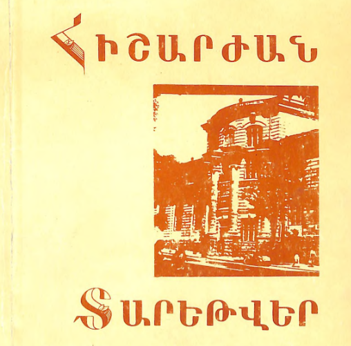 Հիշարժան տարեթվեր 1983: Ապրիլ, մայիս, հունիս