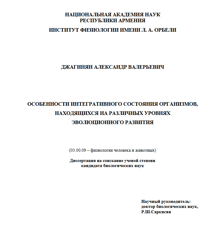 Особенности интегративного состояния организмов, находящихся на различных уровнях эволюционного развития