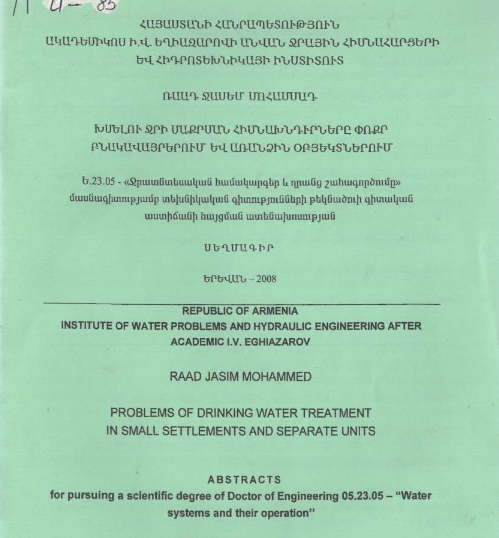 Problems of drinking water treatment in small settlements and separate units 
