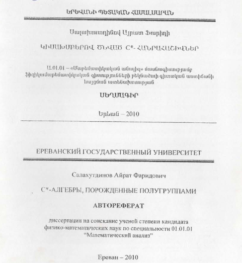 С*-алгебры, порожденные полугруппами